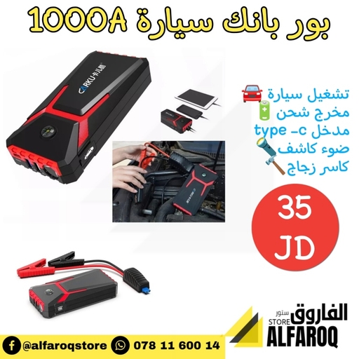 باور بانك سيارة