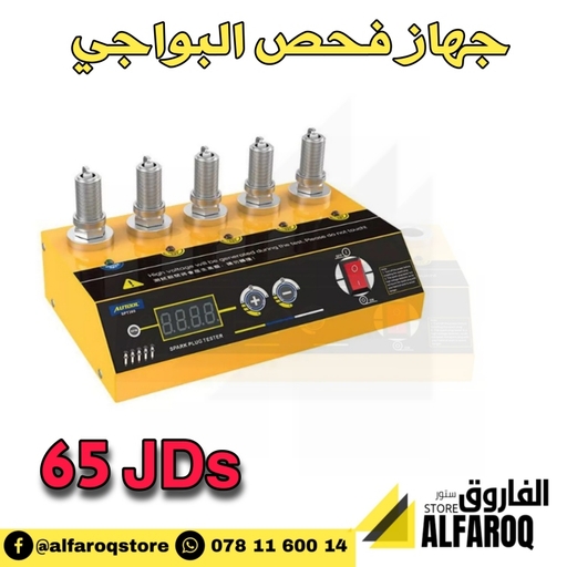 جهاز فحص البواجي