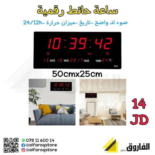 ساعة حائط رقمية
