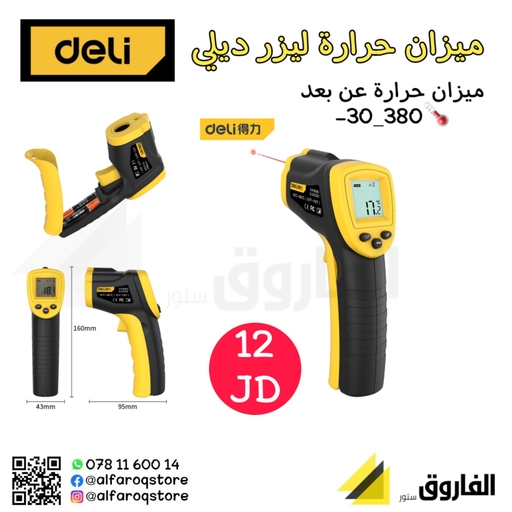 ميزان حرارة ليزر عن بعد ديلي