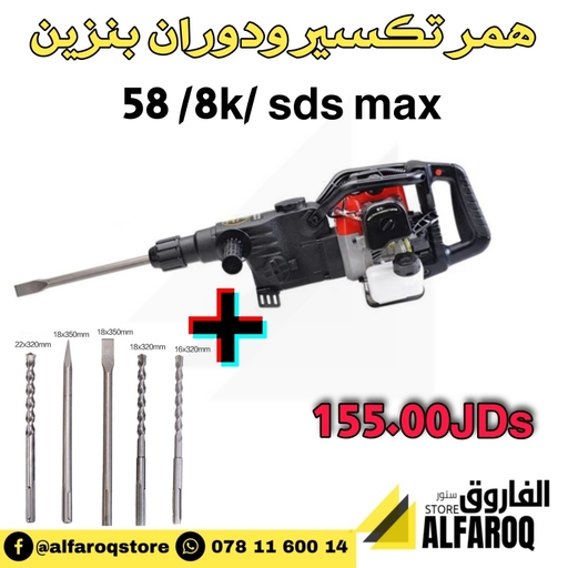 همر تكسير ودوران بنزين
