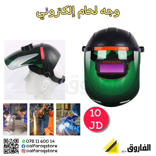 وجه لحام إلكتروني
